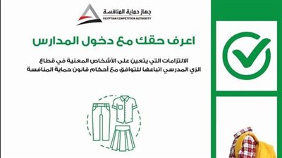 حماية المنافسة يطلق حملة 