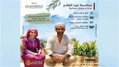 بنك مصر يشارك في فعالية 