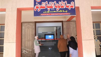 المنوفية: اعتماد المدرسة الفنية للتمريض بأشمون بنظام خمس سنوات