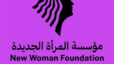 تفاصيل بيان المرأة الجديدة بشأن معوقات الإحالة لحالات العنف ضد النساء لمؤسسات الدولة