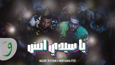 مشاهدات مرتفعة لأغنية 