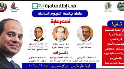 غدا: جامعة الفيوم تنظم  قافلة شاملة بقرية مطرطارس