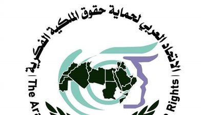  الاتحاد العربي للملكية الفكرية يكشف عن خطة الإتحاد في مواجهة  الكيان المزعوم  