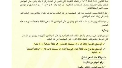 منعاً للتلاعب.. تحدد أسعار تجهيز ملفات التصالح بالمنوفية 