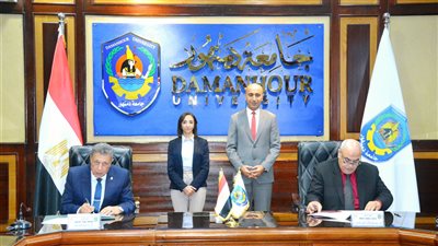 بروتوكول تعاون بين جامعة دمنهور ومديرية التربية والتعليم بالبحيرة