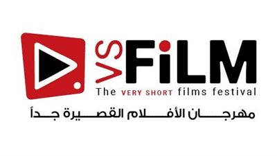 إطلاق مهرجان VS-FILM للأفلام القصيرة جدا  بالجلالة والعين السخنة 