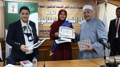 قطاع المعاهد الأزهريّة وقومي الطفولة والأمومة يكرمان أوائل الشهادة الثانوية