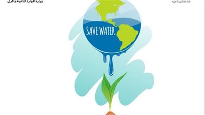 وزارتا الشباب والرياضة والموارد المائية والري تواصلان تنفيذ حملة (SAVE WATER)