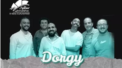 التفاصيل الكاملة لحفل فرقة درجي في ساقية الصاوي