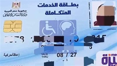 خطوات الاستعلام عن كارت الخدمات المتكاملة 2024
