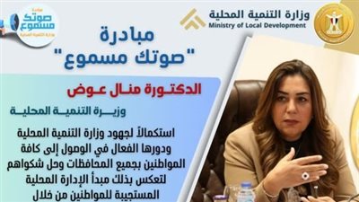 وزيرة التنمية تستعرض تقريرًا حول جهود مبادرة 