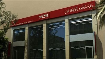 قرار جديد يصب في مصلحة بنك ناصر الاجتماعي.. التفاصيل 