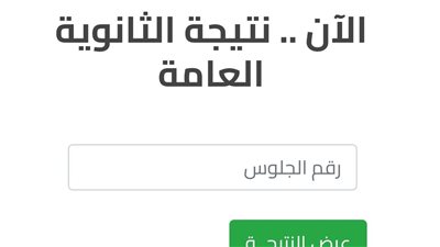 موعد إعلان نتيجة الثانوية العامة 2025 