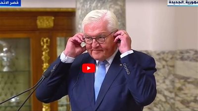 الرئيس الألماني: أشكر مصر على سعيها لإنهاء التوترات والعنف بالشرق الأوسط 