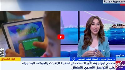 طبيب نفسي يحذر من خطورة الهاتف المحمول (شاهد)