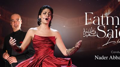 السوبرانو العالمية فاطمة سعيد في قصر عابدين.. الموعد وأسعار التذاكر 