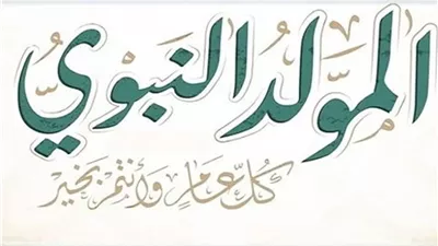 ساعات وتبدأ ليلة المولد النبوي.. 4 أعمال لتفوز بها؟ 
