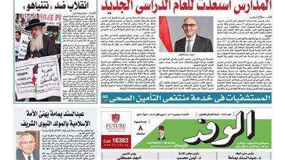 اقرأ بالوفد غدا..  المدارس استعدت للعام الدراسي الجديد