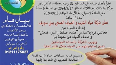 انقطاع المياه لمدة 15 ساعة عن قرى مركز ببا في بني سويف