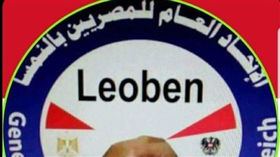 الاتحاد العام للمصريين بالنمسا يهنئ السفير محمد إبراهيم نصر لتسلم مهام عمله 