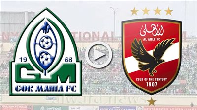 بث مباشر الآن.. مشاهدة مباراة الأهلي وجورماهيا يلا شوت في دوري أبطال أفريقيا