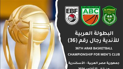 تعديل مواعيد مبارايات سلة الاتحاد السكندري بالبطولة العربية 