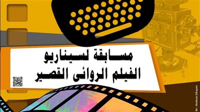 الأربعاء.. القومي للسينما يقيم حفل اعلان الفائزين بمسابقة 
