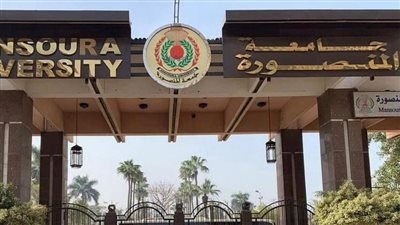 اعتماد برنامجي بتربية المنصورة من الهيئة القومية لضمان جودة التعليم 