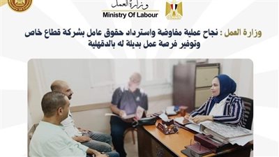 استرداد حقوق عامل بشركة قطاع خاص وتوفير فرصة عمل بديلة له بالدقهلية