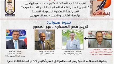 تاريخ مصر العسكري عبر العصور باتحاد الكتاب 