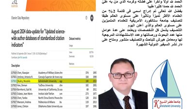 عالم بيطري بكفر الشيخ ضمن أفضل 2% من العلماء بقائمة ستانفورد الأمريكية