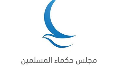 حكماء المسلمين يرحب بقرار الأمم المتحدة بإنهاء احتلال فلسطين خلال عام