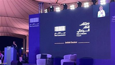 هيئة الأفلام السعودية تطلق الدورة الثانية من ملتقيات النقد السينمائي