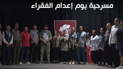 تفاصيل وموعد عرض مسرحية 