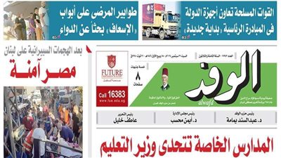 اقرأ بالوفد غدا.. القوات المسلحة تعاون أجهزة الدولة في المبادرة الرئاسية «بداية جديدة»