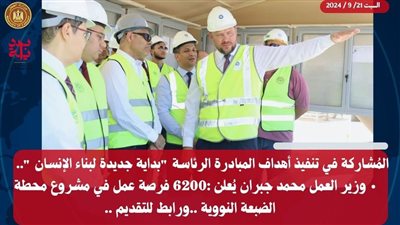 6200 فرصة عمل في مشروع محطة الضبعة النووية .. الشروط ورابط التقديم