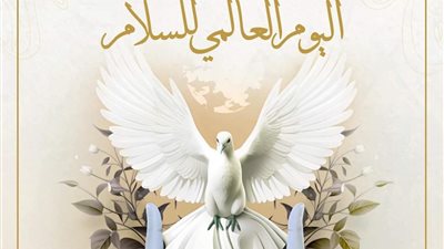 اليوم العالمي للسلام.. الحوار الوطني: مصر دومًا كانت وستظل قبلة السلام وموطنه