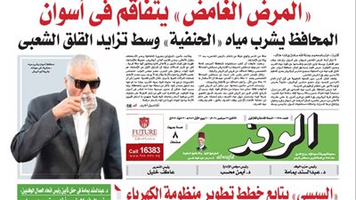 اقرأ بالوفد غدا: المرض الغامض يتفاقم في أسوان