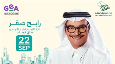 بعد ساعات.. رابح صقر يحتفل باليوم الوطني السعودي مع جمهوره 
