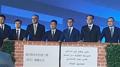 وزير الاستثمار والتجارة الخارجية يضع حجر الأساس للمرحلة الثانية لمجمع هاير الصناعي بالعاشر من رمضان