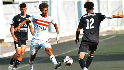 شباب الزمالك يفوز علي زد اف سى بثلاثيه فى بطولة الجمهورية 