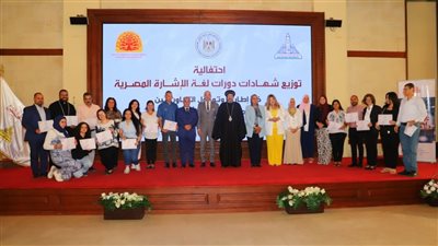 جامعة عين شمس تحتفل بتوزيع شهادات دورات لغة الإشارة