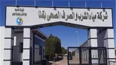 بيان من شركة مياه الشرب والصرف الصحي بقنا عن تلوث المياه