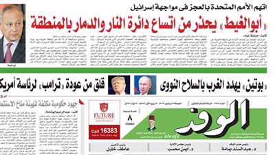 اقرأ بالوفد غدًا.. 