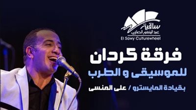 موعد حفل فرقة 