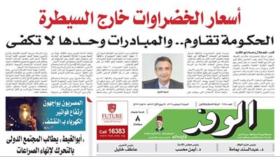 اقرأ بالوفد غدا.. أسعار الخضروات خارج السيطرة