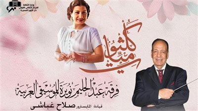 وزارة الثقافة تنظم حفل 
