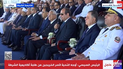السيسي يوجه التحية لأسر الخريجين من طلبة أكاديمية الشرطة
