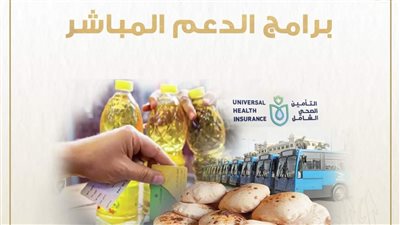 الحوار الوطني يستعرض أوجه الدعم المباشر التي تقدمها الدولة لمواطنيها