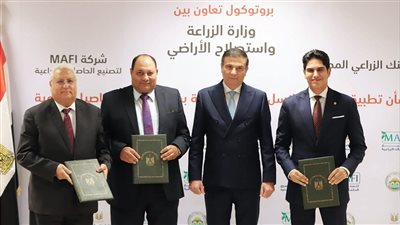  لتمويل الزراعات التعاقدية.. االبنك لزراعي يوقع بروتوكول تعاون 
